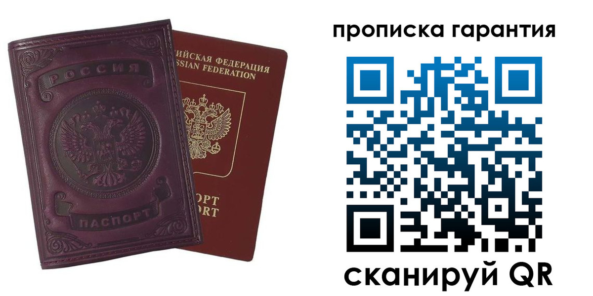 прописка для кредита в Красногорске
