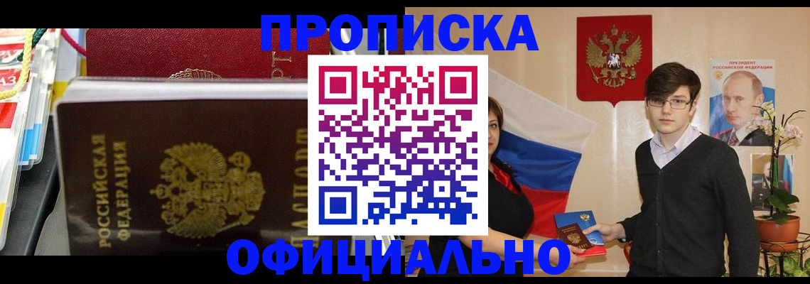 временная прописка в Красногорске