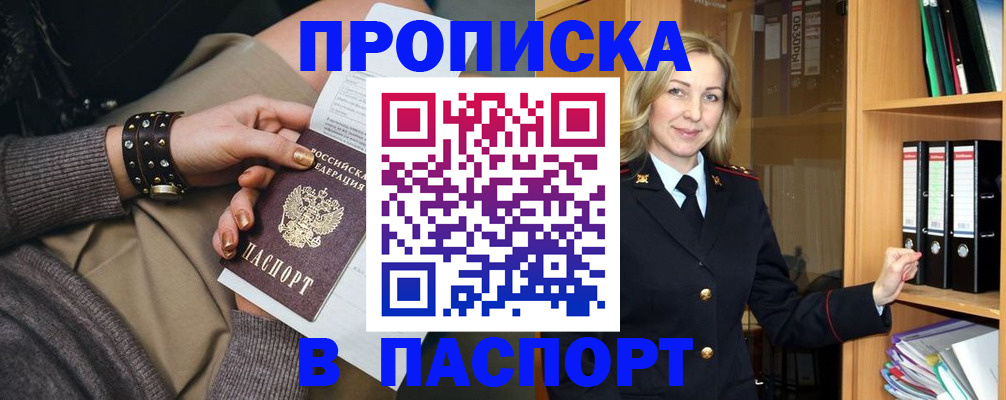 прописка поиск в Красногорске