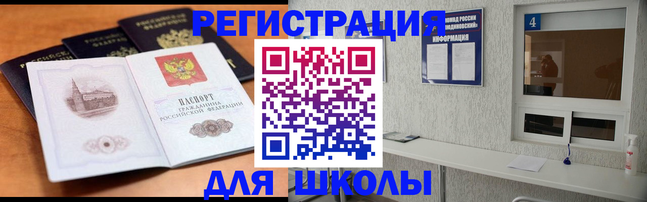 где прописаться в Красногорске