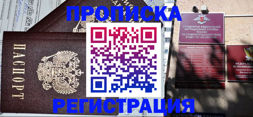 прописка в Красногорске